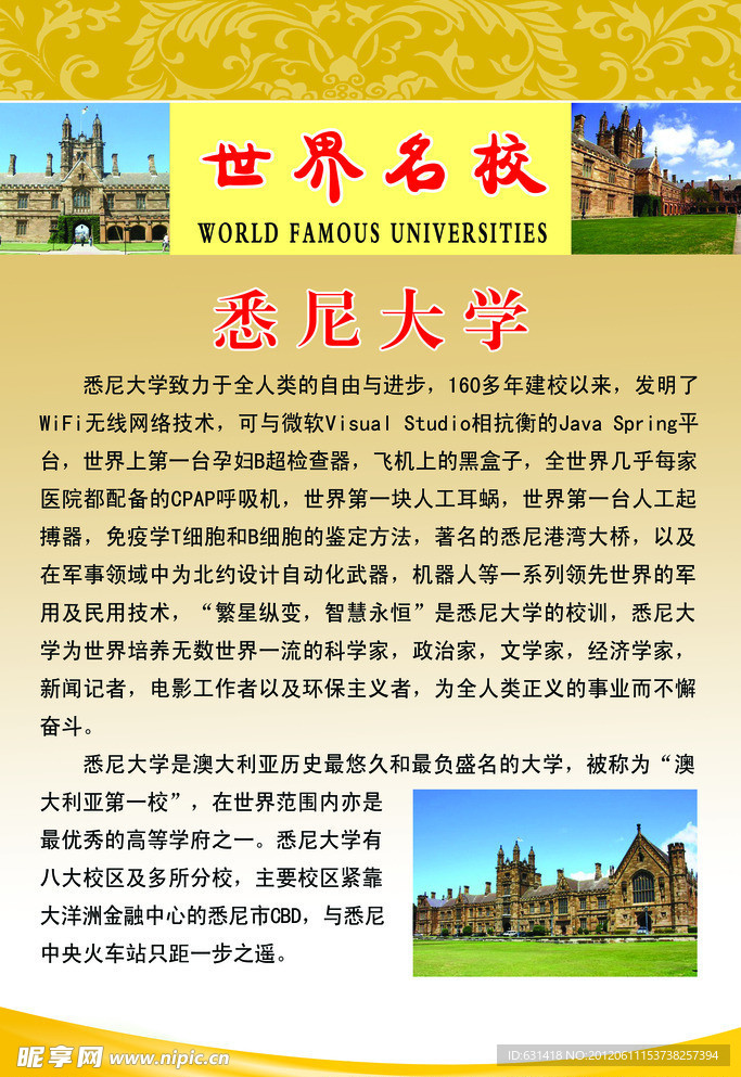 悉尼大学