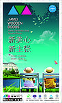 美心木门 (注位图合层)