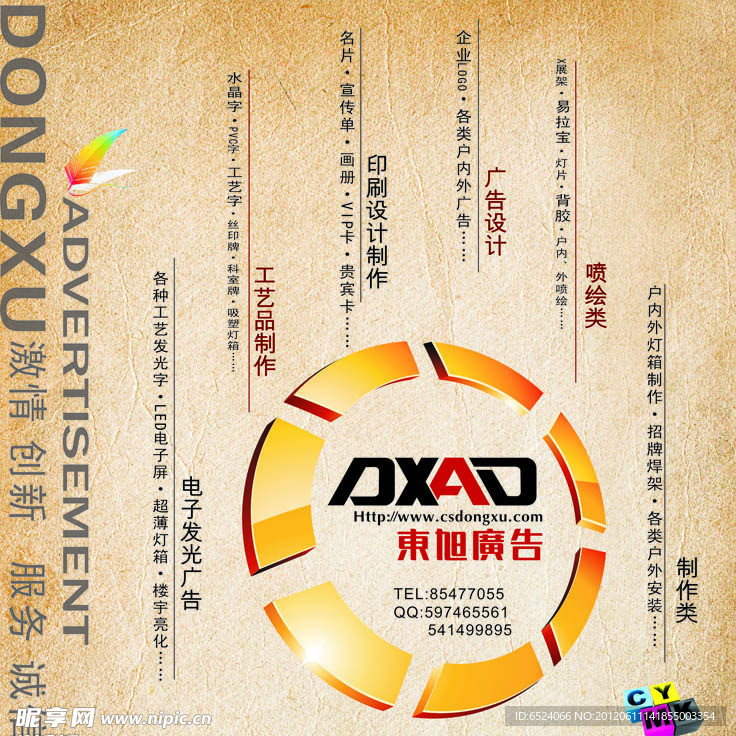 广告公司宣传海报