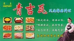 青吉瓦