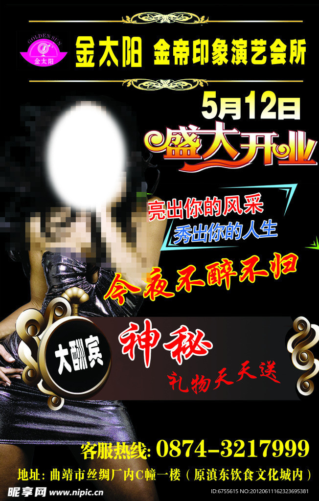 演艺会所宣传