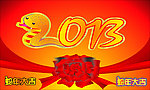 2013年贺卡
