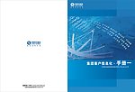 企业信息化宣传资料封面