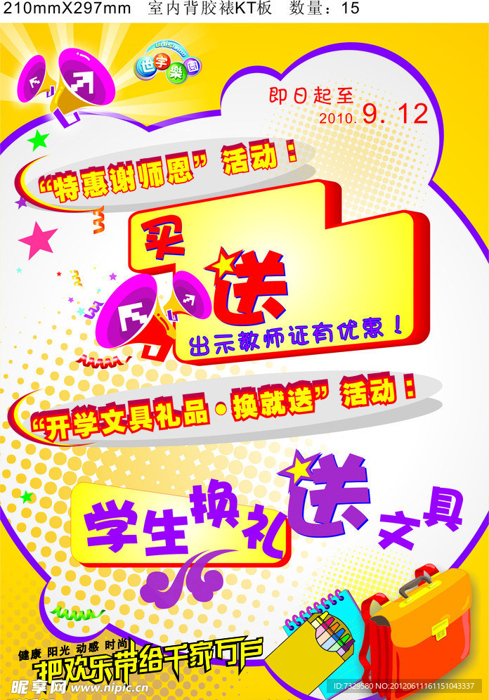 开学海报