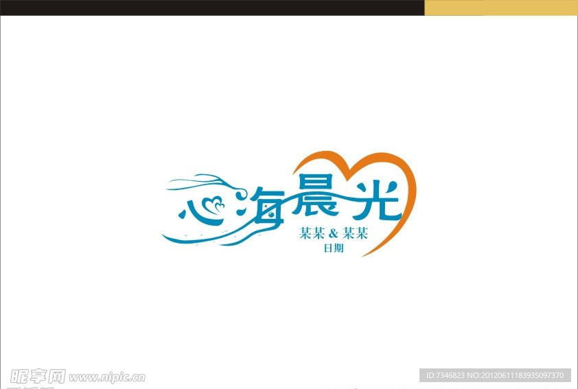 心海晨光