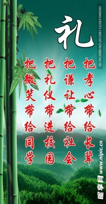 校园文化 礼