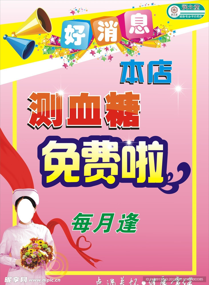好消息