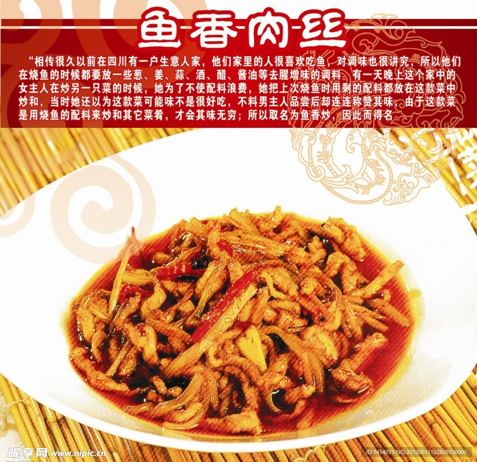 鱼香肉丝