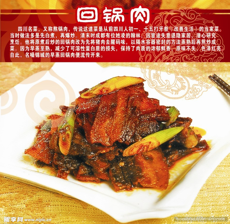 回锅肉