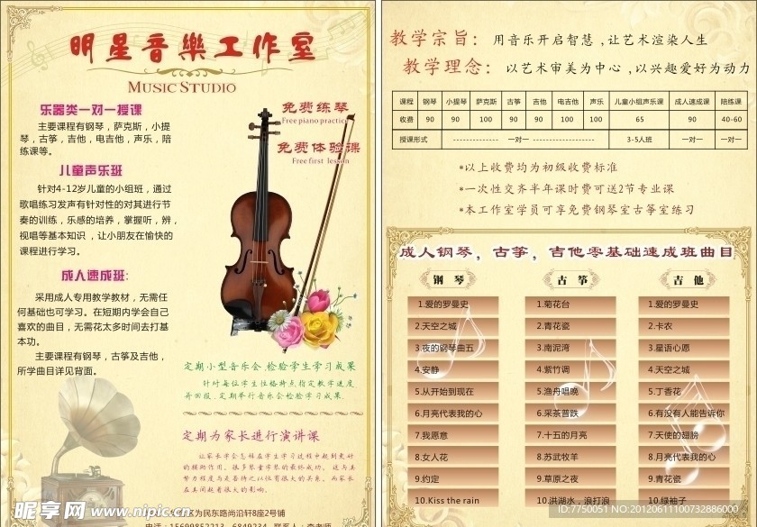 音乐室宣传单张