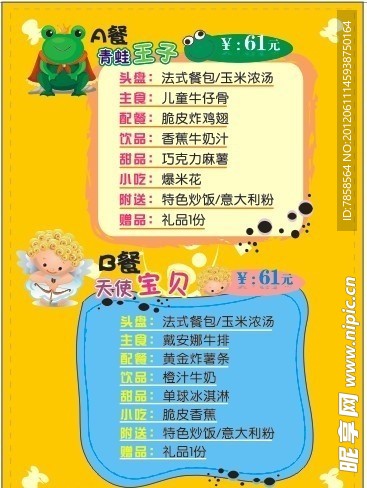 儿童菜单