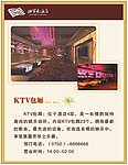 KTV包厢