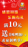周黑鸭 感恩回馈