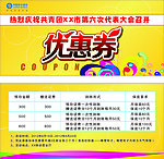 中国移动共青团优惠券