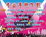 专业手机下载