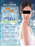美容隆鼻宣传海报
