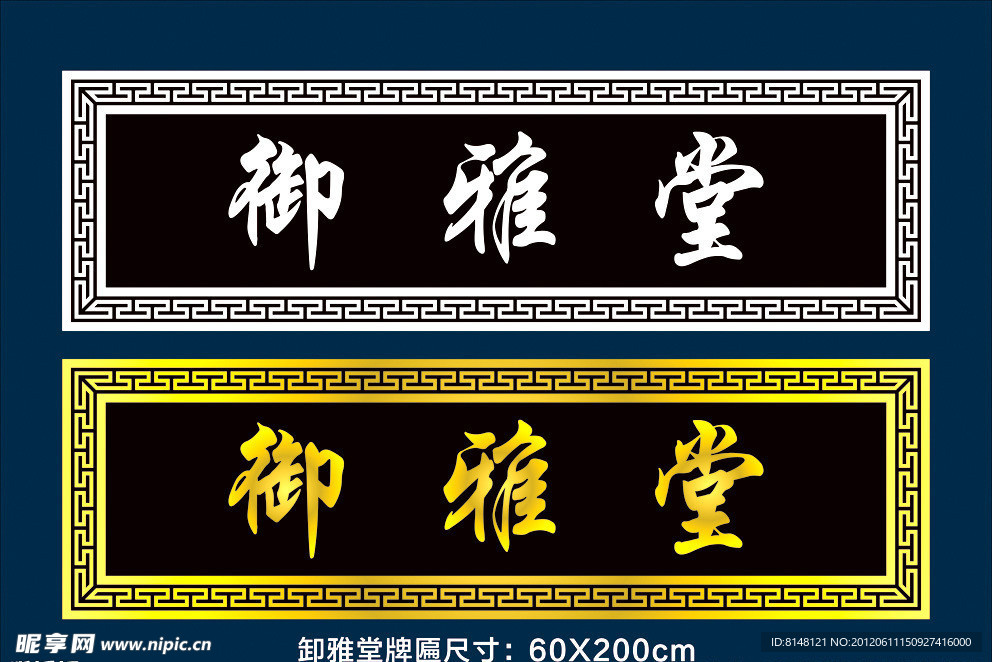 牌匾