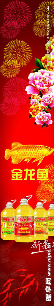 金龙鱼 植物油海报