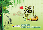 端午节
