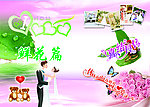 婚庆