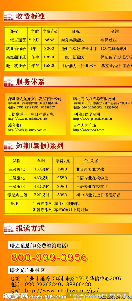 广州曙之光 日语培训