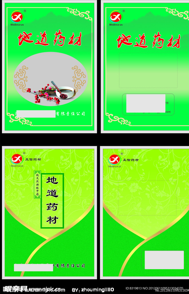 药材包装
