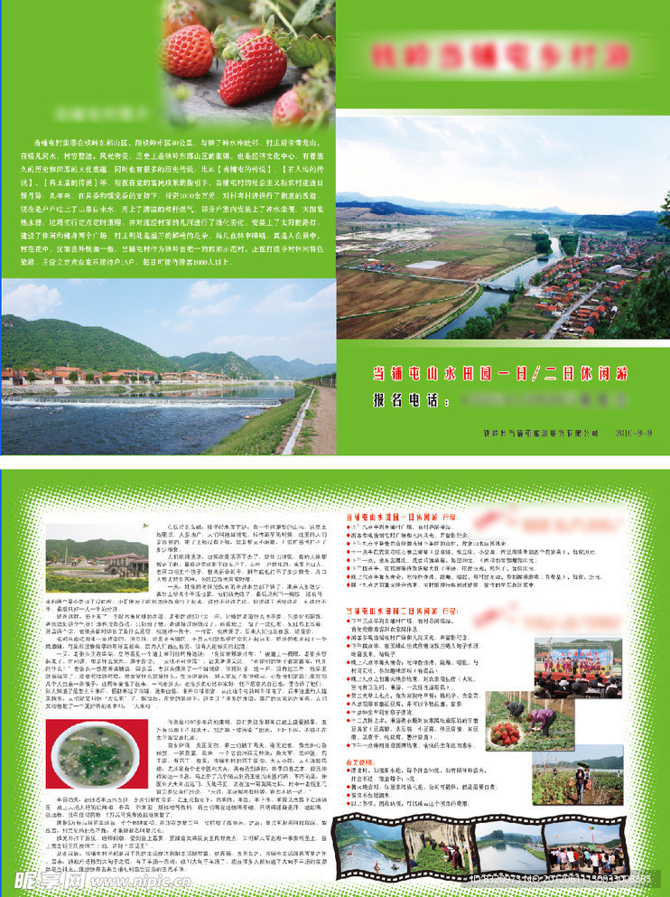 铁岭当铺屯村