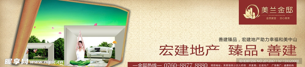 地产围墙广告