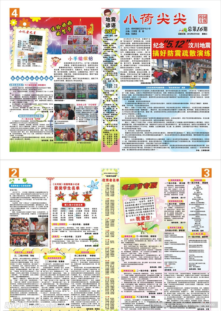 校报