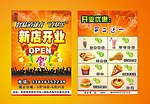 新店开业