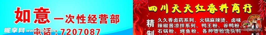 如意火锅