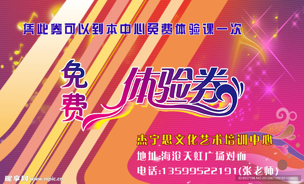 体验券