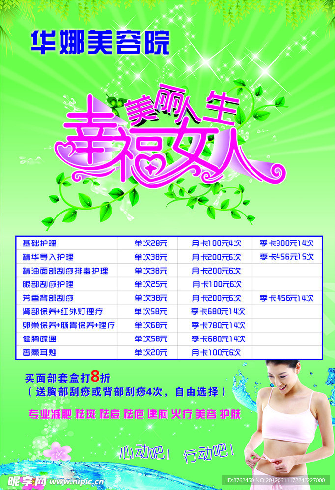 美容海报