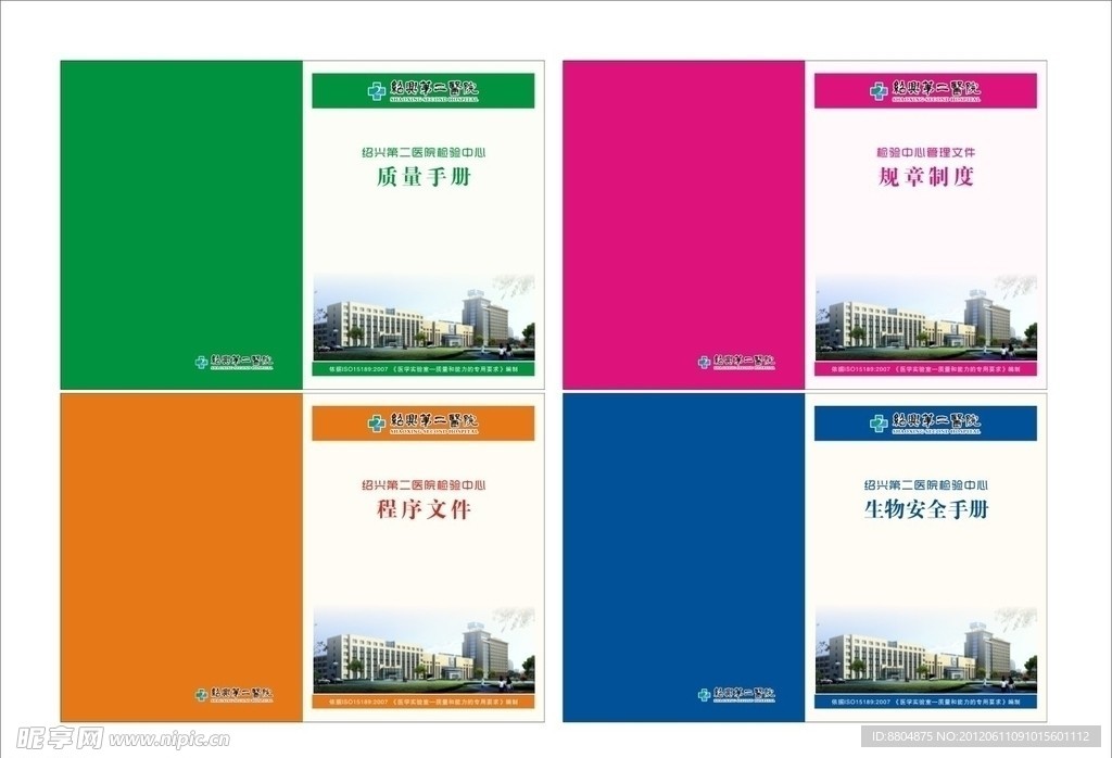 医院封面