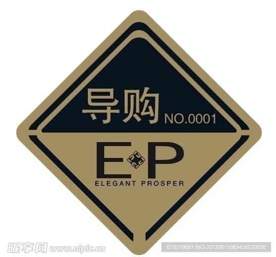 导购胸牌 EP品牌 LOGO 矢量