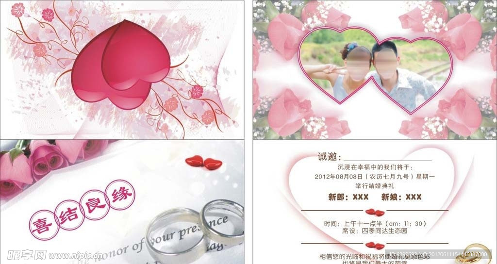 结婚请柬