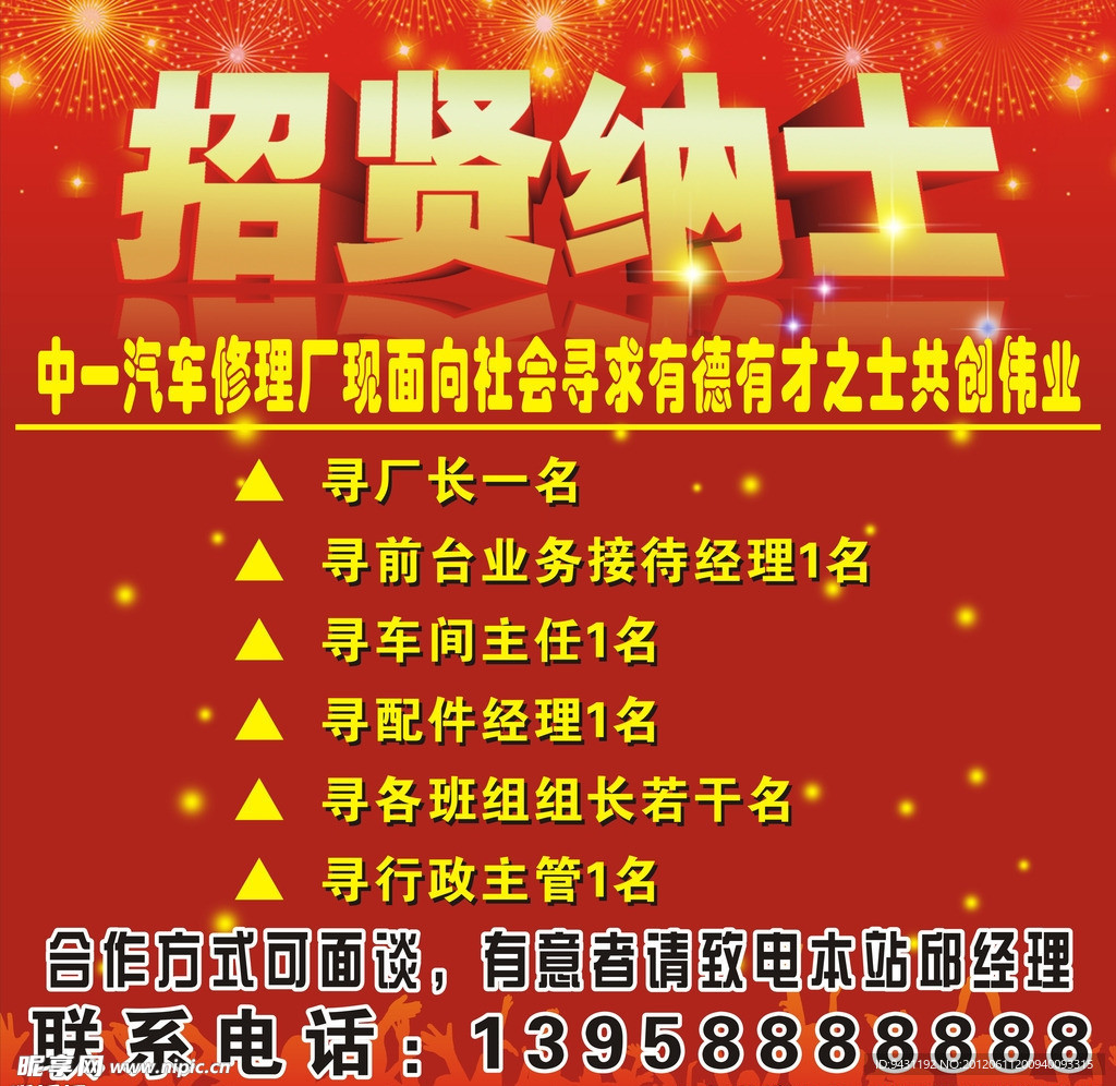 招贤纳士