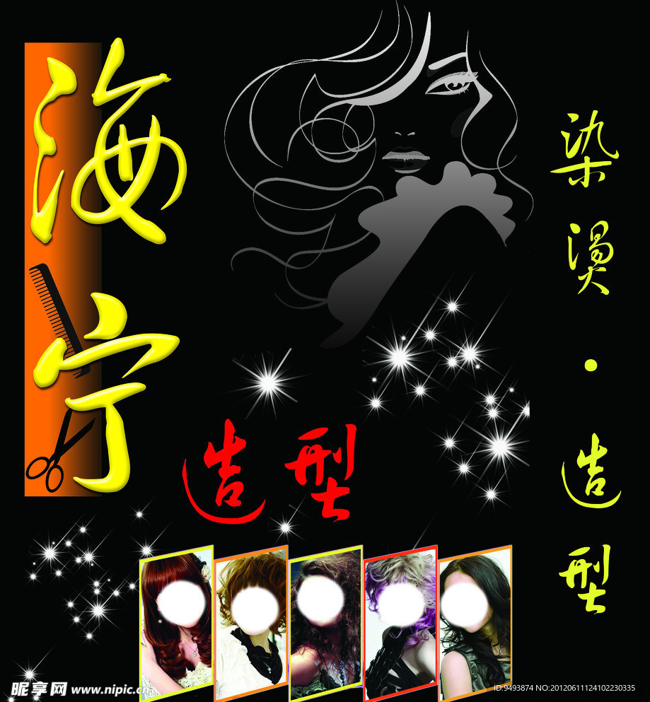 造型海报