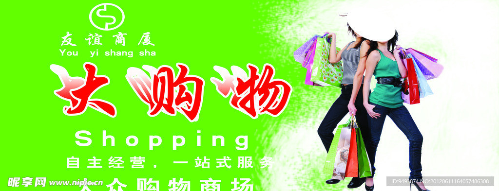 大购物