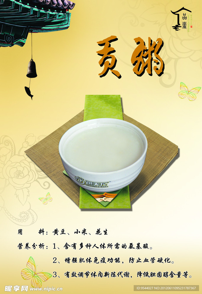 贡粥