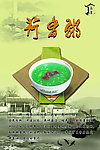 荷香粥海报