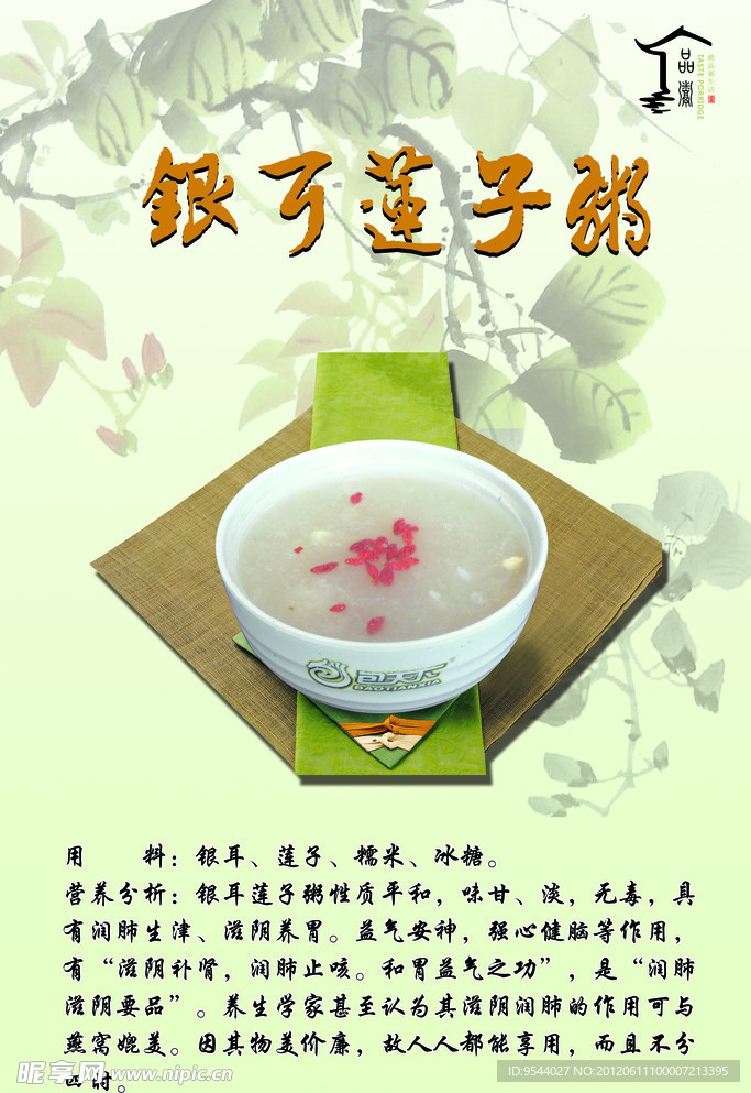 银耳莲子粥