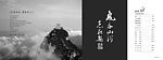 气吞山河