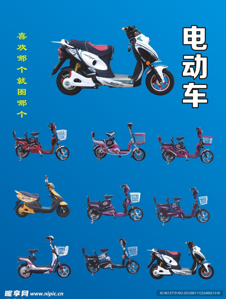 电动车素材