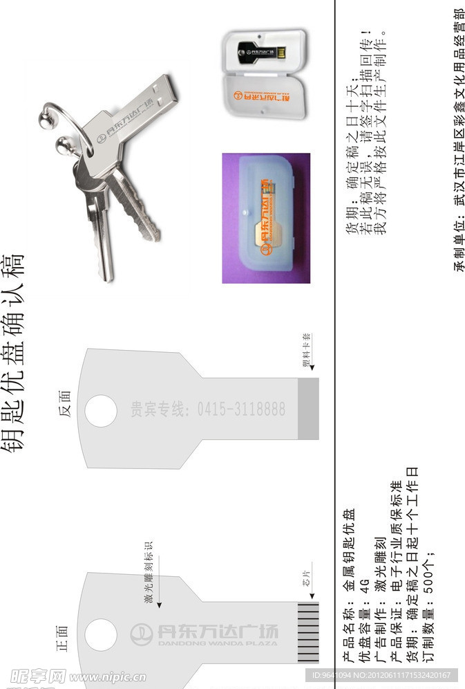 丹东万达钥匙优盘