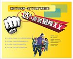 星耀达人学生海报