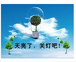 节约用电警示语