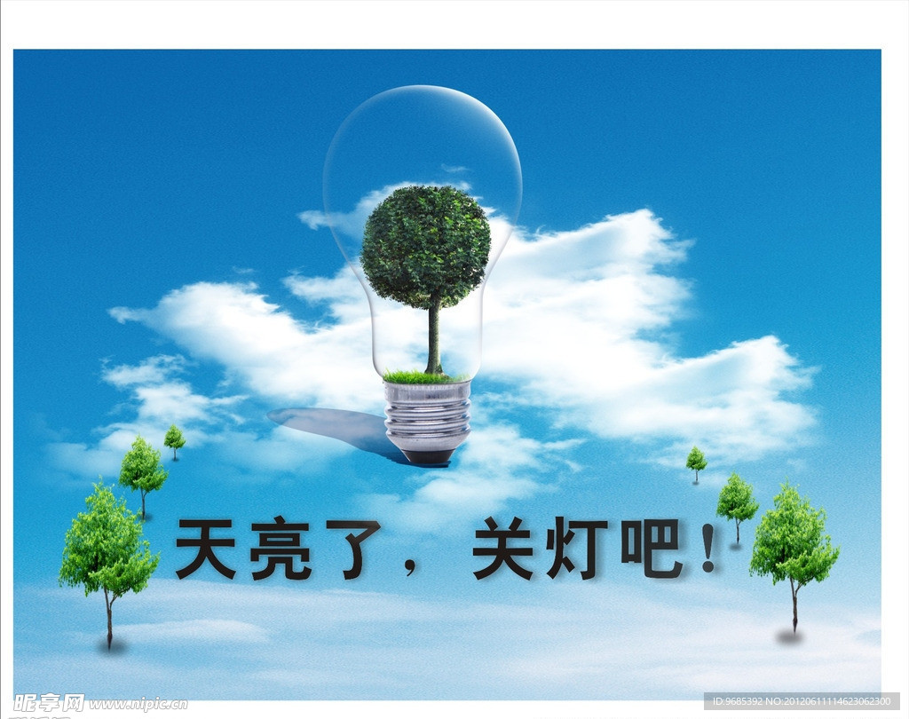 节约用电警示语