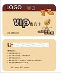 VIP贵宾卡