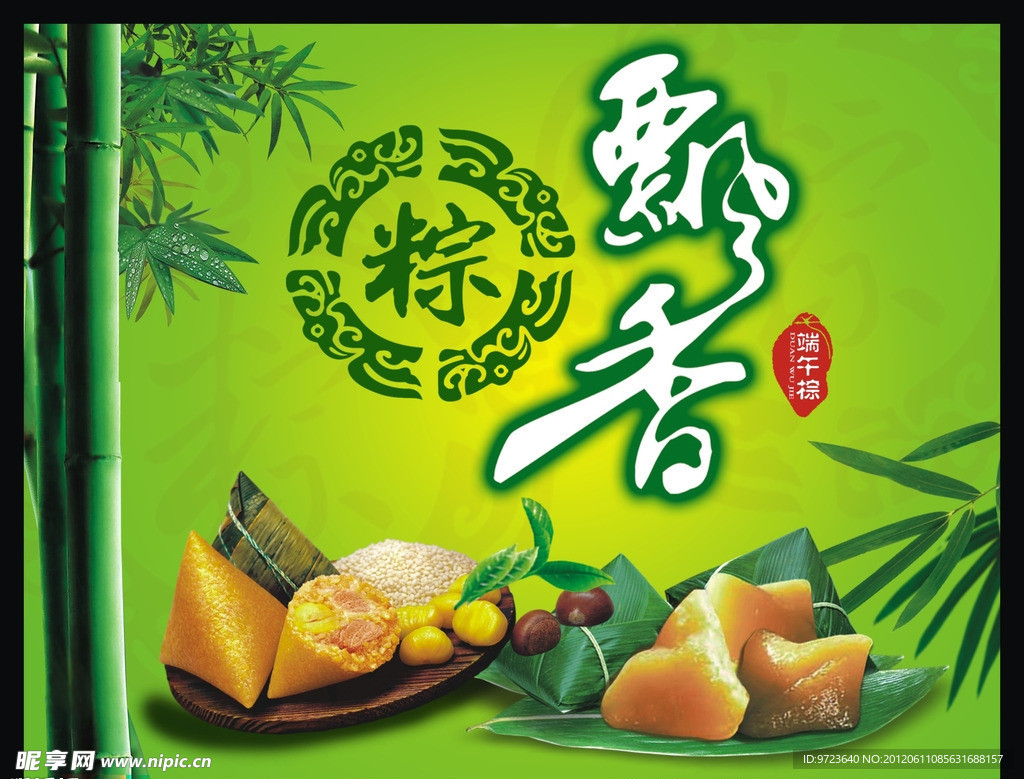 端午节